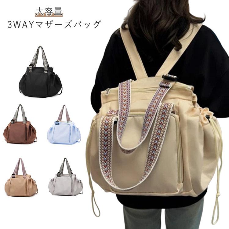 3way トートバッグ マザーズバッグ ママリュック レディース
