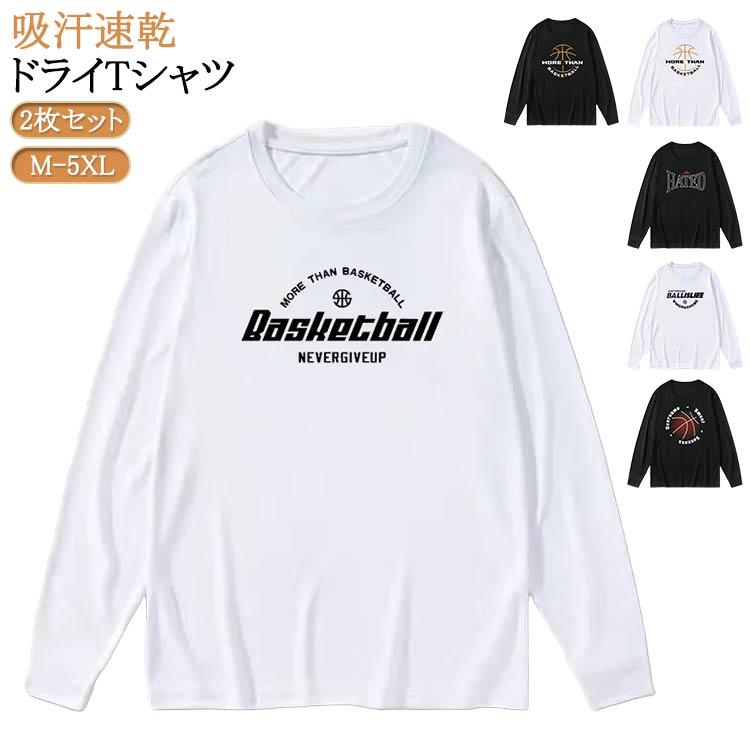 長袖 冬 ドライメッシュ ドライ 2枚セット バスケットボール メンズ 吸汗速乾 サッカー ロンT スポーツ Tシャツ レディース ダンス テ ...