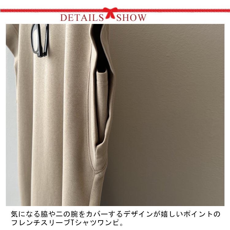 フレンチスリーブ ワンピース 脇見え防止 Tシャツワンピース 汗じみ
