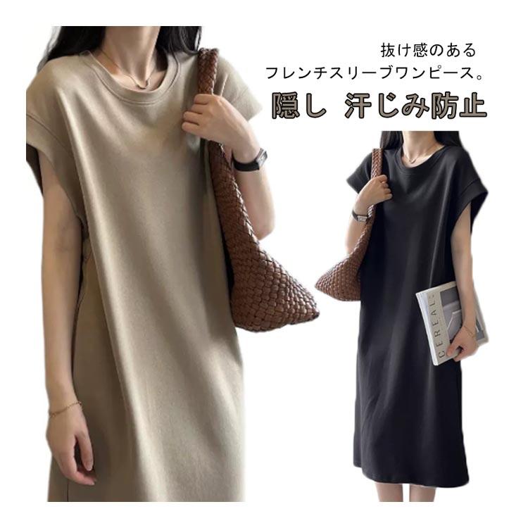 フレンチスリーブ ワンピース 脇見え防止 Tシャツワンピース 汗じみ