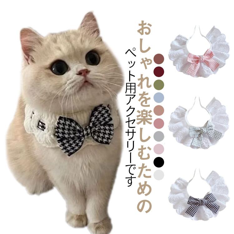 軽い 猫首輪 リボン ネクタイ 猫 可愛い 猫用 レース 花嫁 おしゃれ