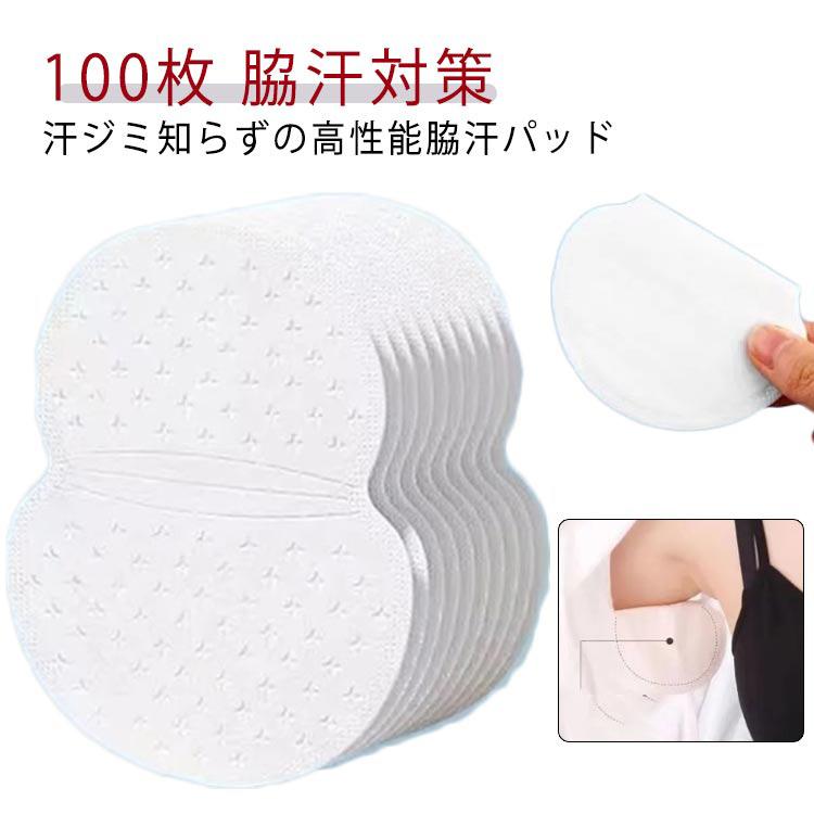 脇汗パット 汗脇パッド 脇汗シート 男女兼用 汗多め用 100枚 楽天市場】脇汗パッド 汗脇パット 脇汗 インナー 100枚入り 200