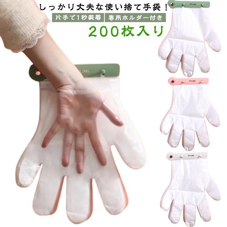 手袋 ビニール手袋 手袋ホルダー 掃除 透明 ポリエチ手袋 ワンタッチ