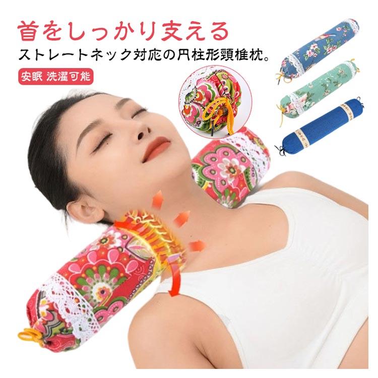まくら 首枕 ストレートネック 円柱形頸椎枕 ネックロールピロー 洗濯可能 筒形 足枕 円筒型 寝具 おしゃれ 頚椎牽引枕 よもぎ枕 解消 ...