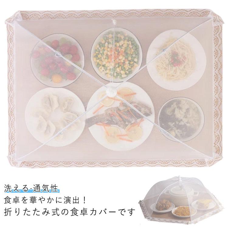 家庭用 洗える メッシュ 食卓カバー 猫よけ 虫除け 正方形 長方形 丸型