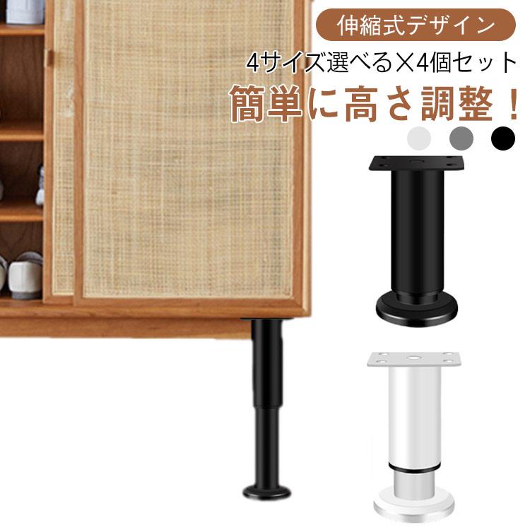 4個セット】継ぎ脚 高さ調整 滑り止め 8-12cm 12-18cm 18-30cm 継脚