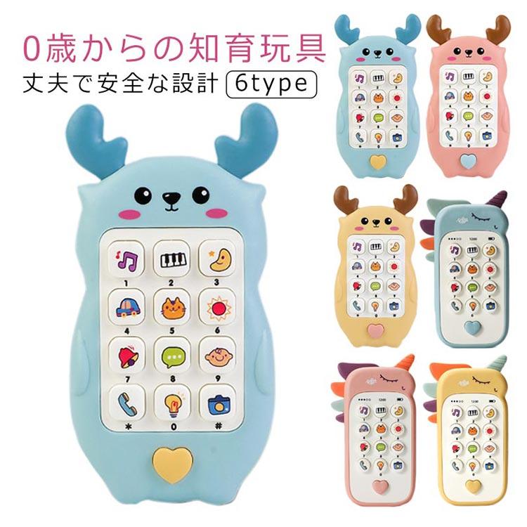 1歳 赤ちゃん おもちゃ 2歳 誕生日プレゼント 0歳 人気 3歳 スマホ