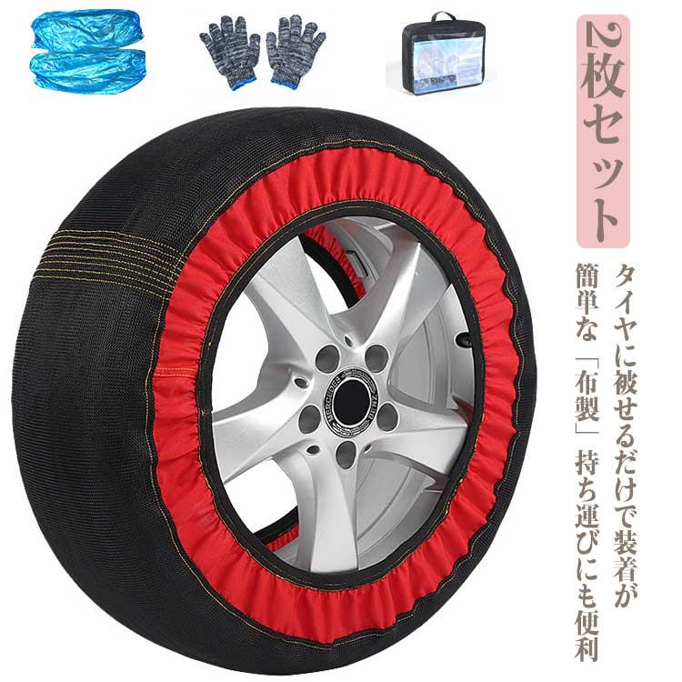 簡単装着 タイヤチェーン スノーソックス タイヤ 布チェーン 雪道 布製 