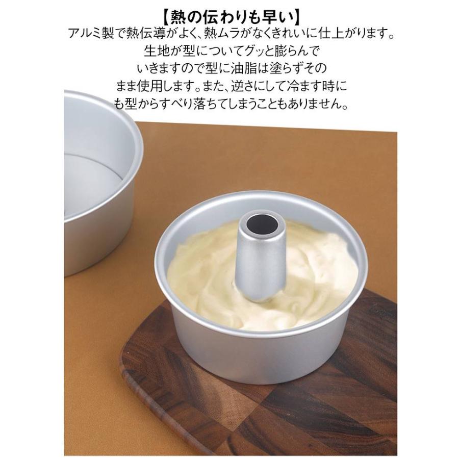シフォン型 22cm シフォンケーキ型 アルミ 焼型 底取 お菓子型 製菓
