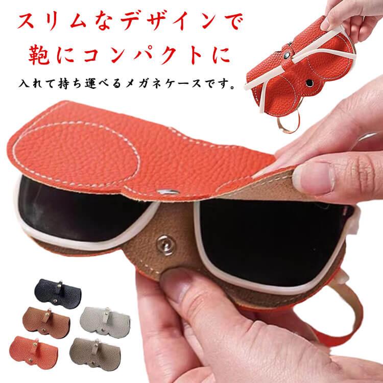 ストラップ付 バッグ付ける 眼鏡ケース メガネケース 老眼鏡