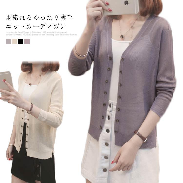 サマーカーディガン レディース ニットカーディガン カーディガン Vネック 長袖 薄手 リブニット 薄手ニット 肩掛け 冷房対策 トップス ゆったり | 