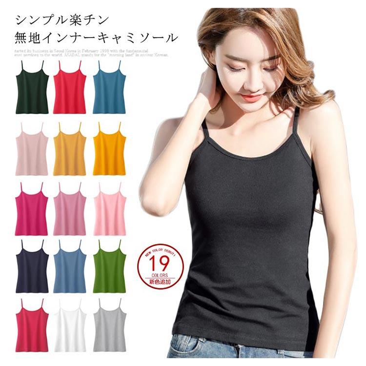 キャミソール レディース インナーキャミソール 無地キャミソール ノースリーブ クルーネック 薄手 コットン 下着 伸縮性 ゆったり シンプル 大きい |  | 05