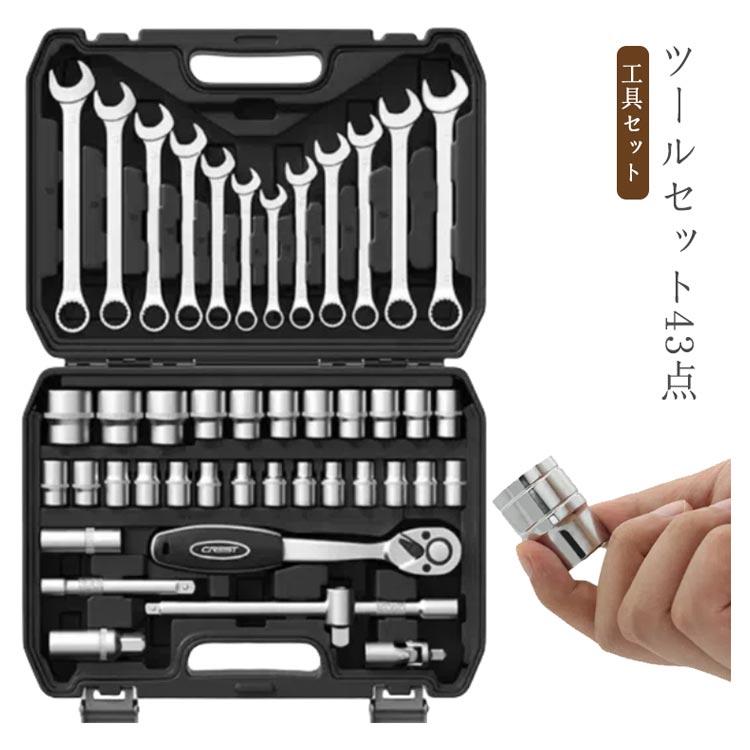43点組 AP ツールセット インチ 工具セット メンテナンス ツール
