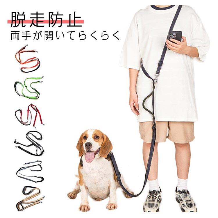 犬 ショルダーリード リード 大型犬 迷子防止 脱走防止 肩掛け ハンズ