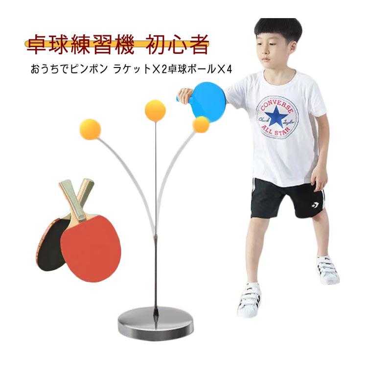 一人 卓球 練習 用 グッズ トレーニング 室内 自宅 部屋 練習球 卓球