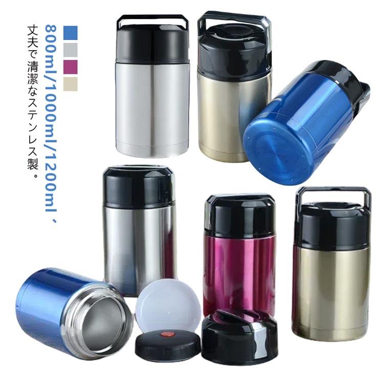 スープジャー 大容量 保温性 1200ml 1000ml 800ml 保温 保冷 お弁当