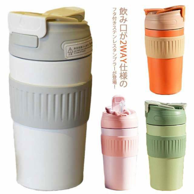 タンブラー 漏れない ストロー付 直飲み 2WAY 蓋付き マグコップ 保温