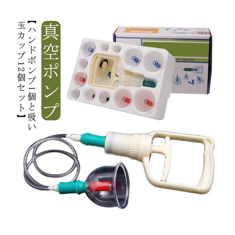 吸い玉カップ 32個入り ハンドポンプ イタリアアロマオイル付 ハンドポンプ1個＋吸い玉カップ12個 セット カッピング 吸玉 吸い玉