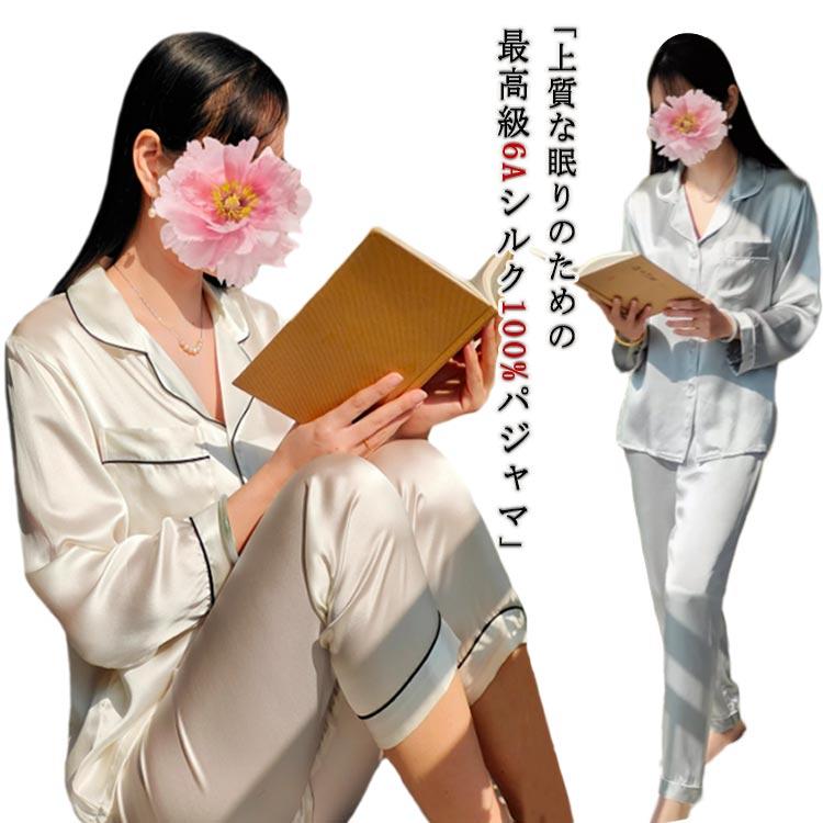 長袖 シルク100% パジャマ 上下セット レディース 最高級6A オールシーズン 保湿 絹100% 女性  シルクパジャマ かわいい 前開き 部屋着 ナイトウェア プレゼント 冷え対策 保湿 ルームウェア  敏感肌 大きいサイズ 可愛い 寝巻き おしゃれ ギフト 19匁 シルク100% パジャマ レディース 長袖 シルクパジャマ 上下セット 絹