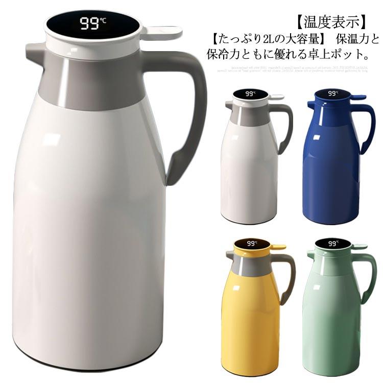 保温ポット 魔法瓶 まほうびん 温度表示 温度計付き ポット 2L 大容量