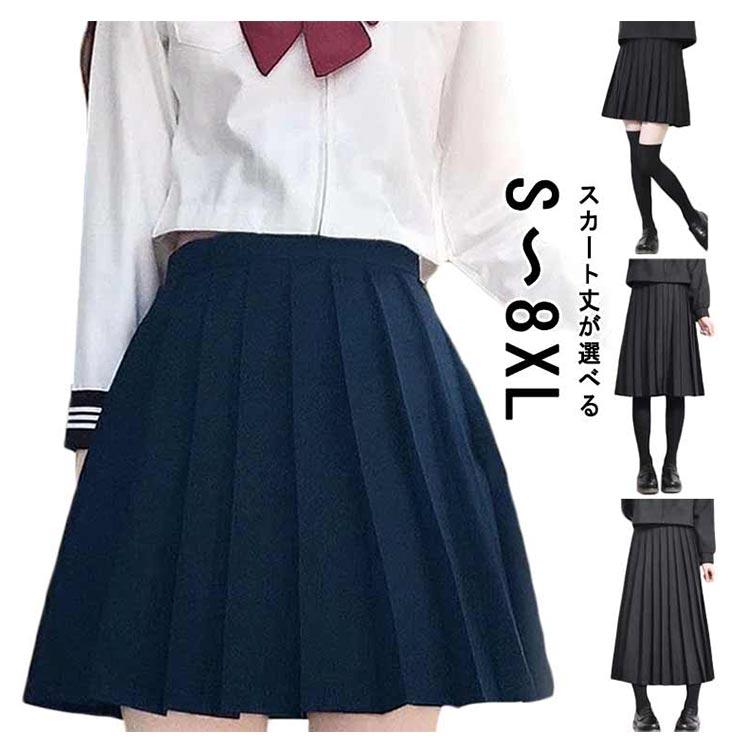 制服 スカート プリーツスクール 無地 プリーツ 膝丈 ミニ丈