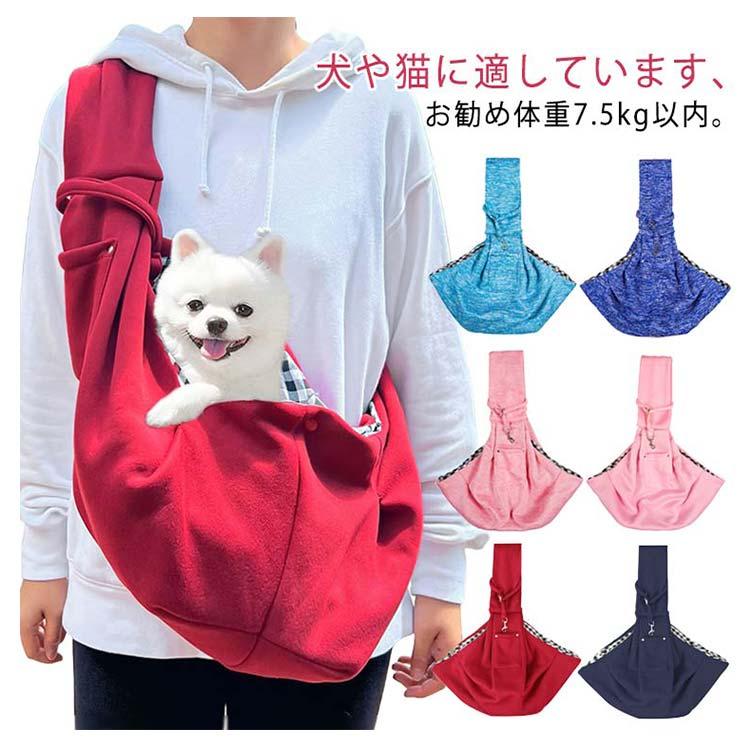 抱っこひも 中型犬 スリング ペット ペットスリング 小型犬 抱っこ紐