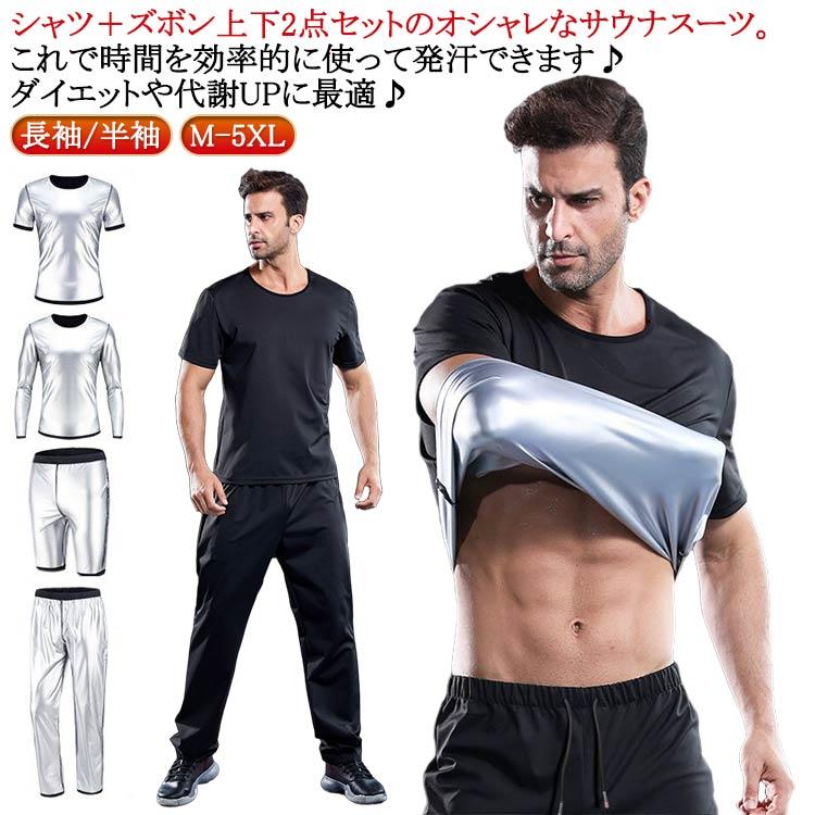 筋トレ サウナスーツ メンズ 送料無料 スポーツウェア 半ズボン 長袖