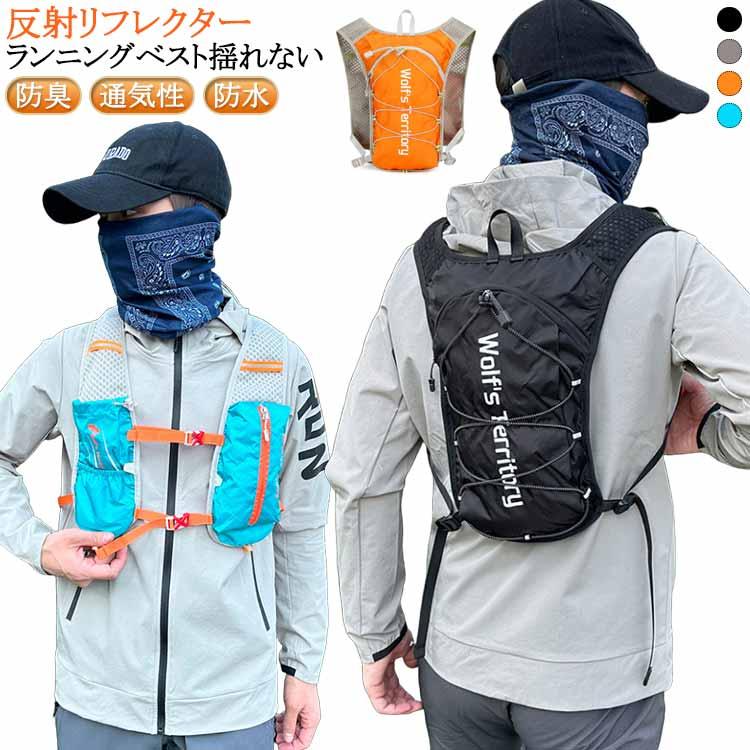 ランニング 揺れない 大容量 マラソン リュック ベスト レディース