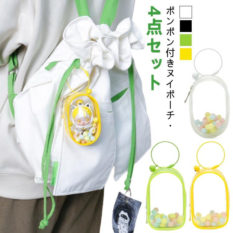 イベント 小さめ 見せバッグ ぬいぐるみ 人形入れ ポーチ 4点セット