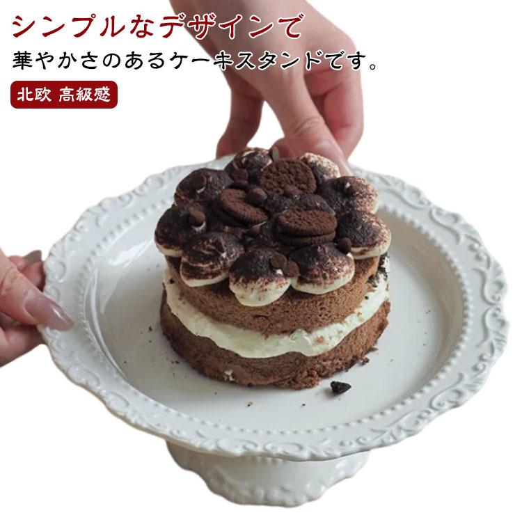 花モチーフ ケーキスタンド 花リム 白 1段 北欧 ケーキプレート 陶器