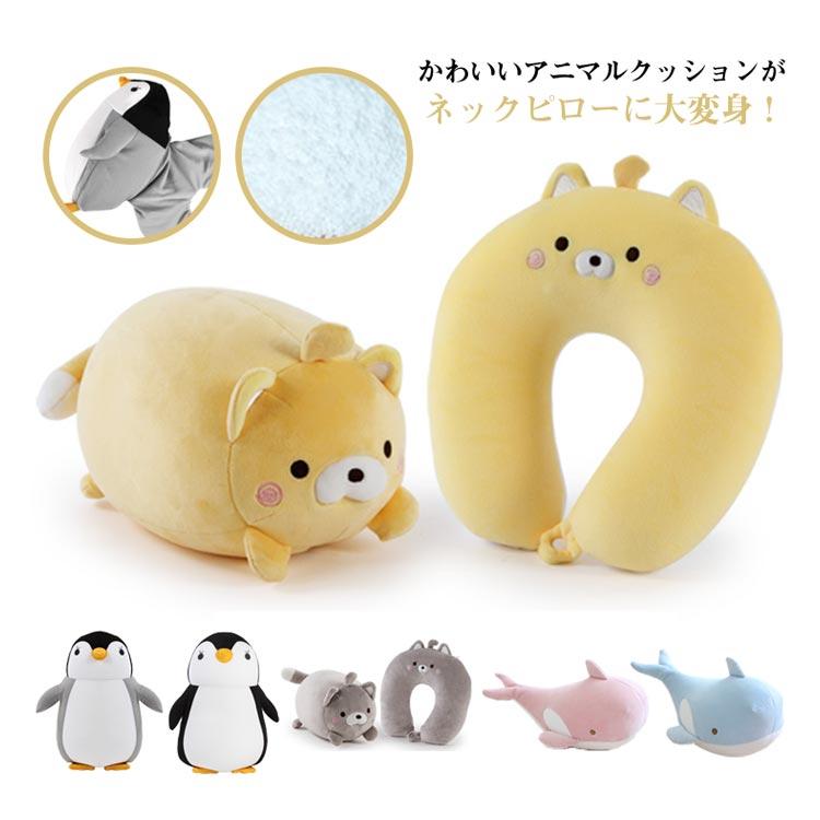 2way U型マクラ ネックピロー 子供 猫 ぬいぐるみ 携帯 首枕 クジラ