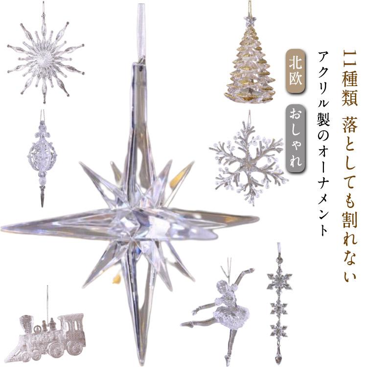 オーナメント 柊 クリスマス クリスタル ベツレヘムの星 割れない