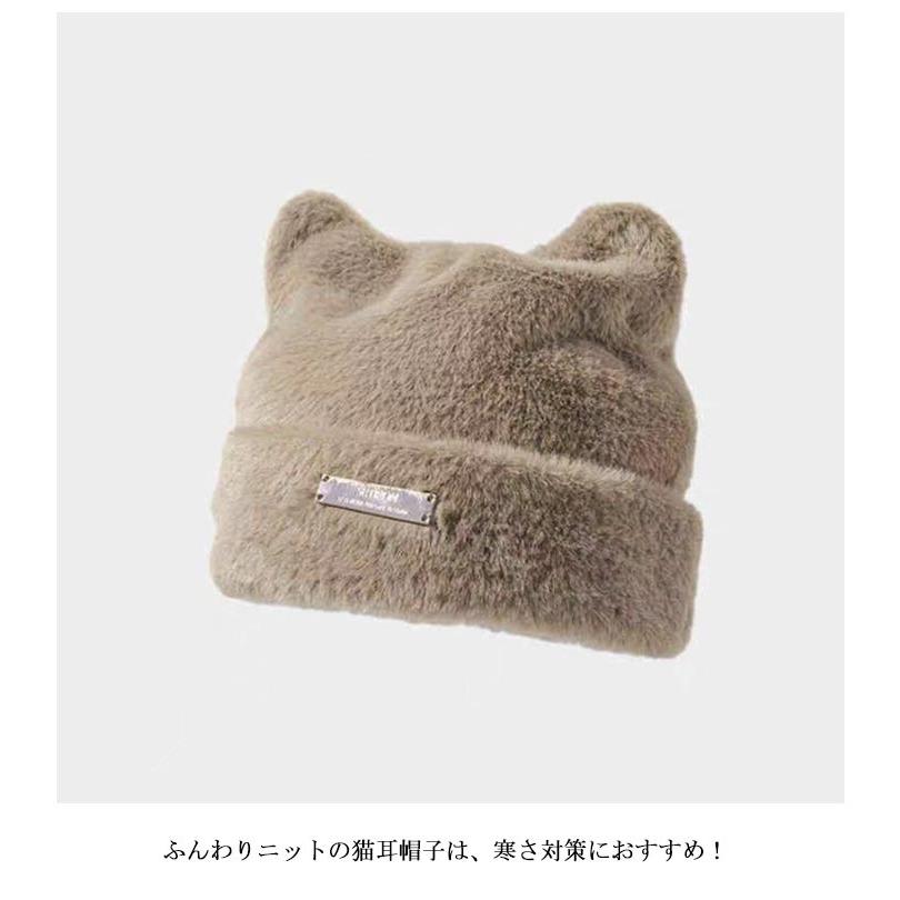 ねこ耳 キャップ レディース ニットキャップ ねこみみ ファー帽子 韓国
