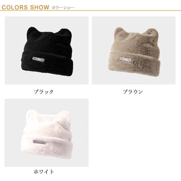 ねこ耳 キャップ レディース ニットキャップ ねこみみ ファー帽子 韓国