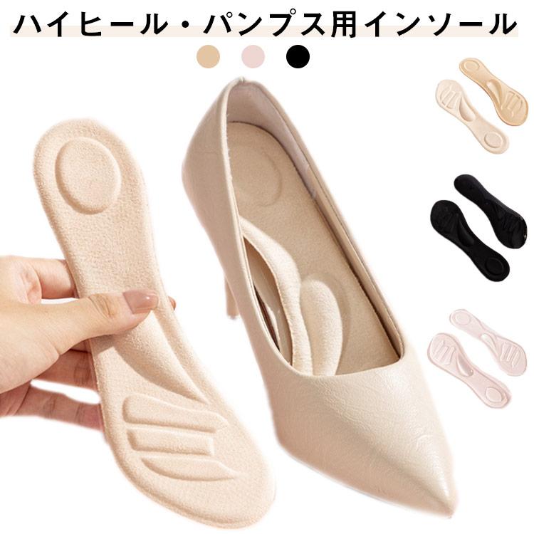 ハイヒール インソール レディース パンプス 偏平足 予防 扁平足 2足