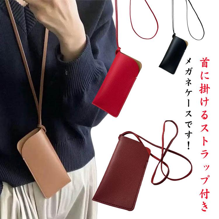 メガネケース 首掛け Uレザー レディース メンズ 差込型 眼鏡ケース