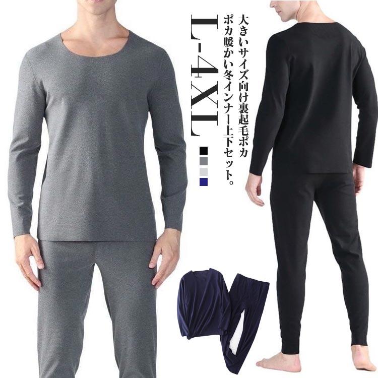 大きいサイズ ヒートテック 厚手 クルーネック メンズ L-4XL 裏起毛 