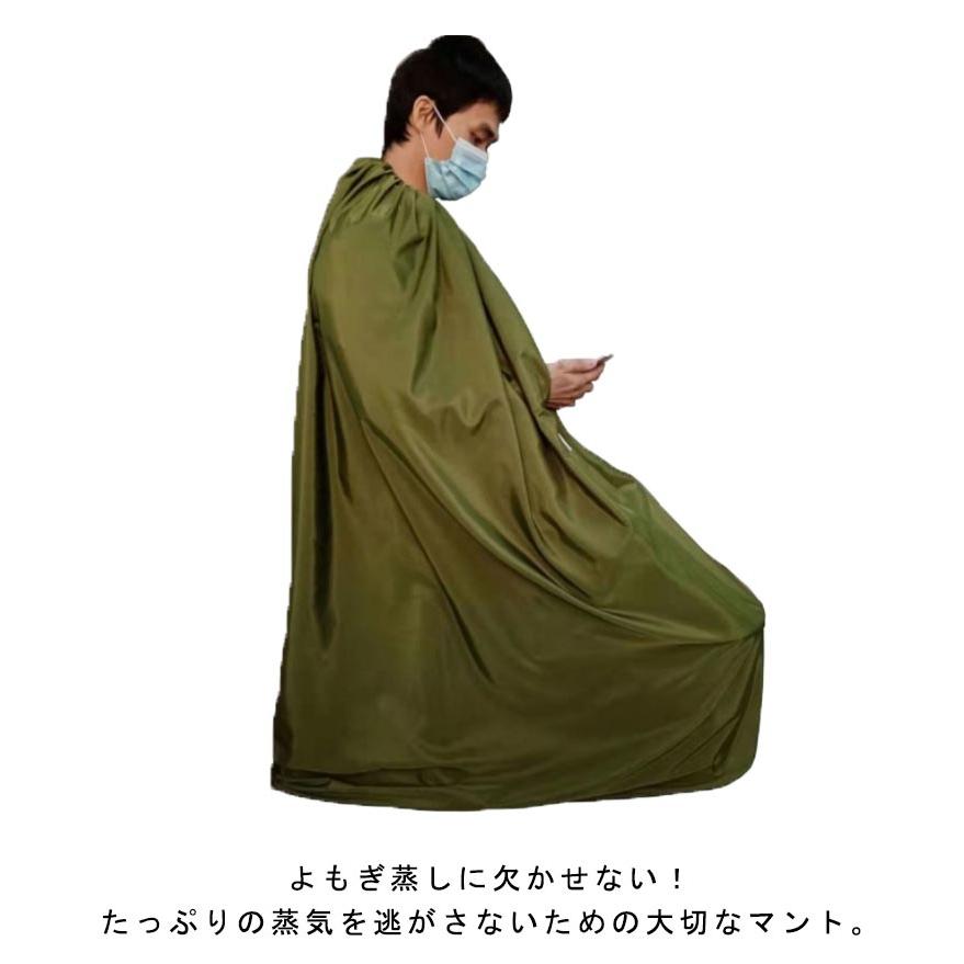 温活 よもぎ蒸しマント 座浴器 ポンチョ エステサロン 座浴 ヨモギ蒸し
