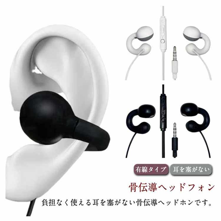 耳を塞がない 有線イヤホン 骨伝導ヘッドフォン 骨伝導ヘッドセット 骨