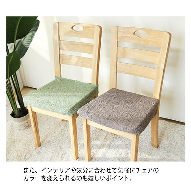 座面カバー くしゅくしゅ 伸縮椅子カバー ダイニングチェアカバー 送料