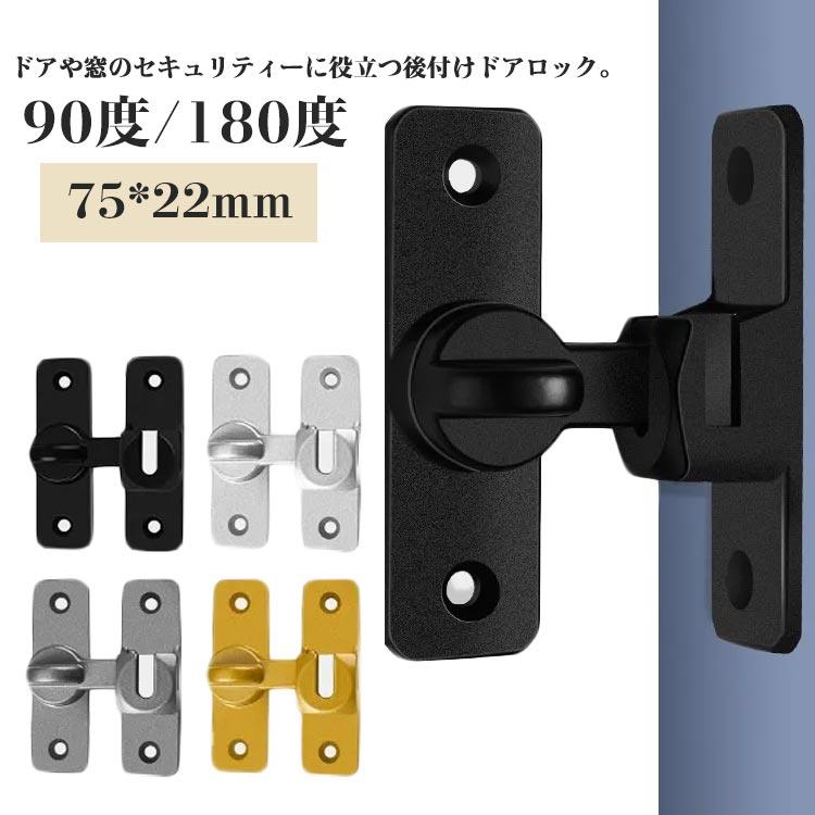 引き戸 フリップラッチロック 後付け ドア留め金ロック ドアロック 鍵