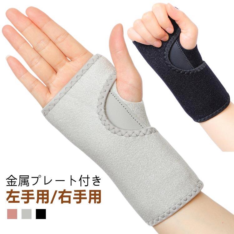 左手用パッド付き手首サポーター 左手用 右手用 育児 親指 金属プレート付き 捻挫 黒 リストバンド 手根
