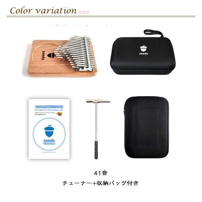 seeds 41弦 カリンバ 親指ピアノ チューニングハンマー付き サムピアノ カリンバ 41音 楽譜 入門書 教本 高齢者 初心者セット 指
