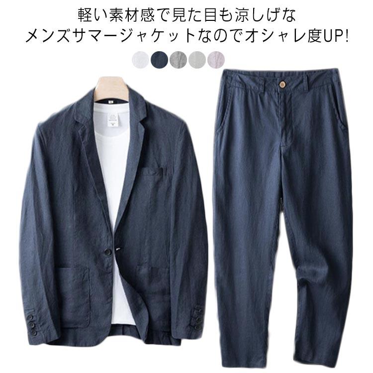麻セットアップ 上下 上下セット 接触冷感 サマージャケット パンツ 麻