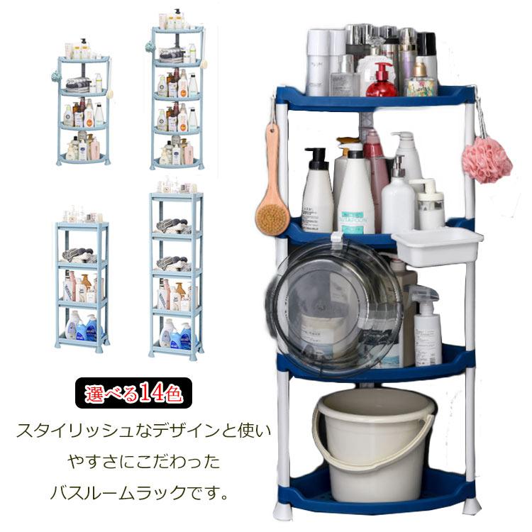 バスルームラック 浴室棚 4段 5段 大容量 バスルームスタンド お風呂