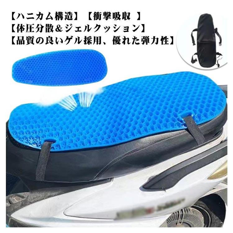 原付きバイク スクーター シートクッション ゲルクッション シート