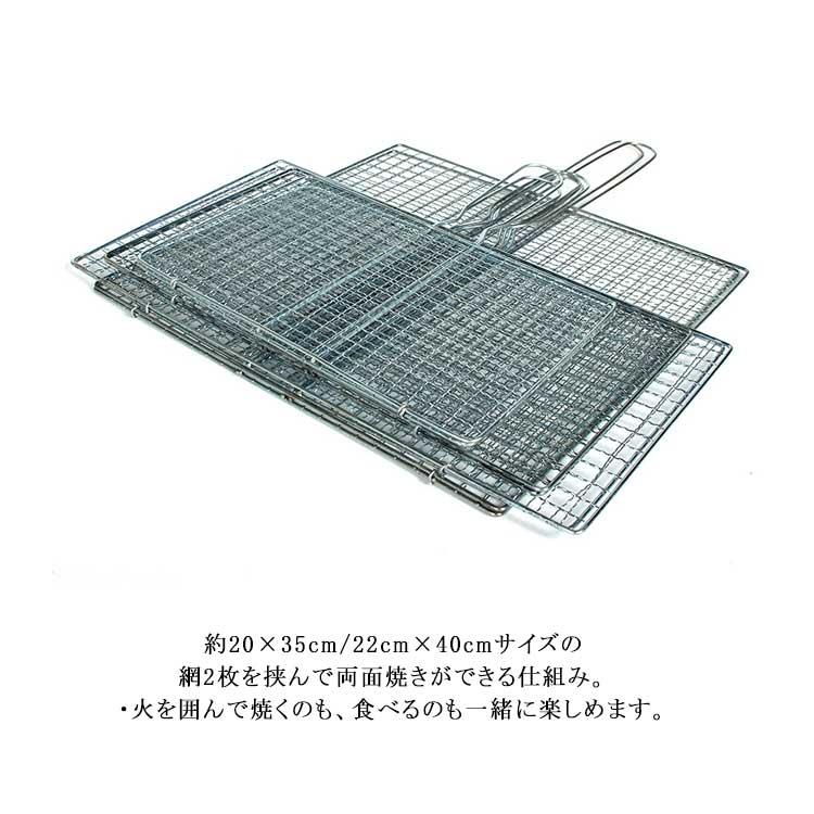 はさみ焼き網 合わせ焼き網 魚焼き バーベキュー網 両面焼き キャンプ