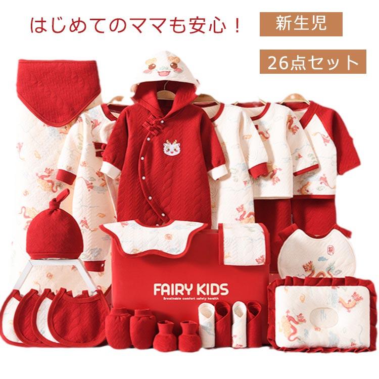 新生児 肌着セット 26点セット ベビー服 ベビーギフトセット 綿