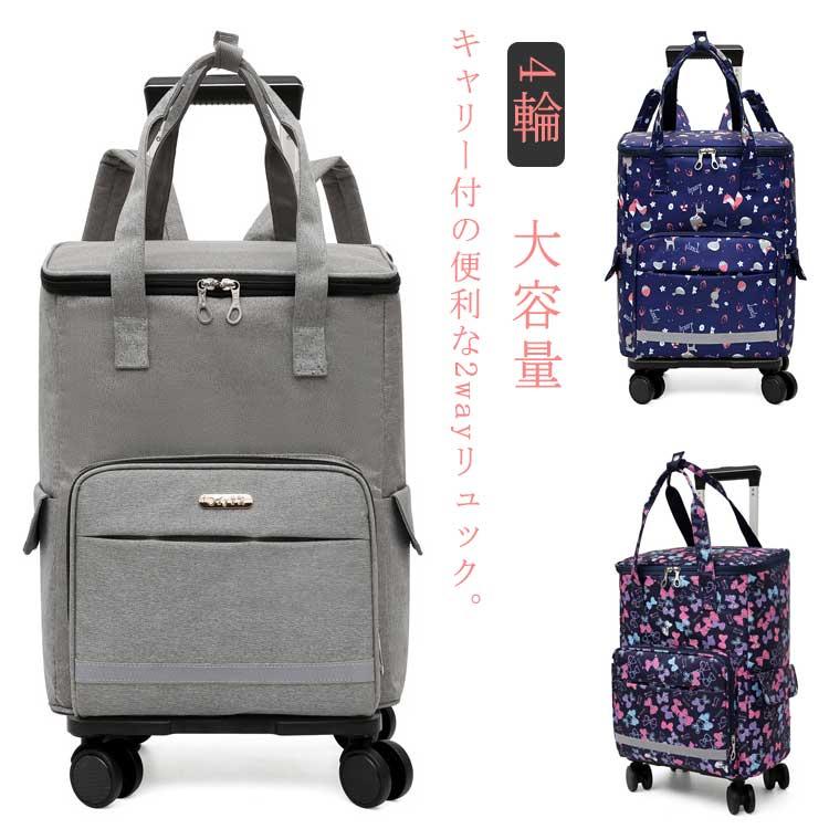 キャリーバッグ 通学リュック 通勤リュック ショッピングカート 4輪