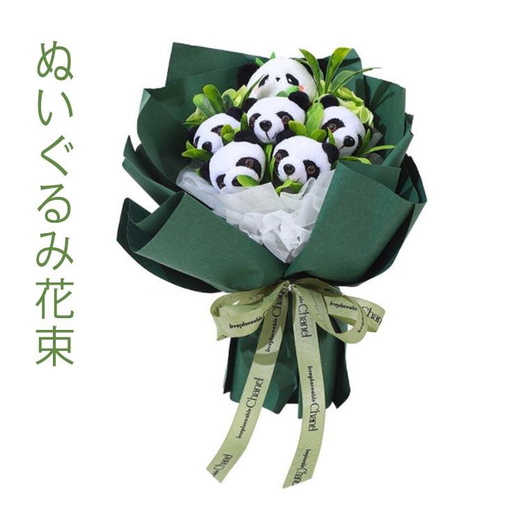花束 ぬいぐるみ花束 パンダ ぬいぐるみブーケ プレゼント ギフト
